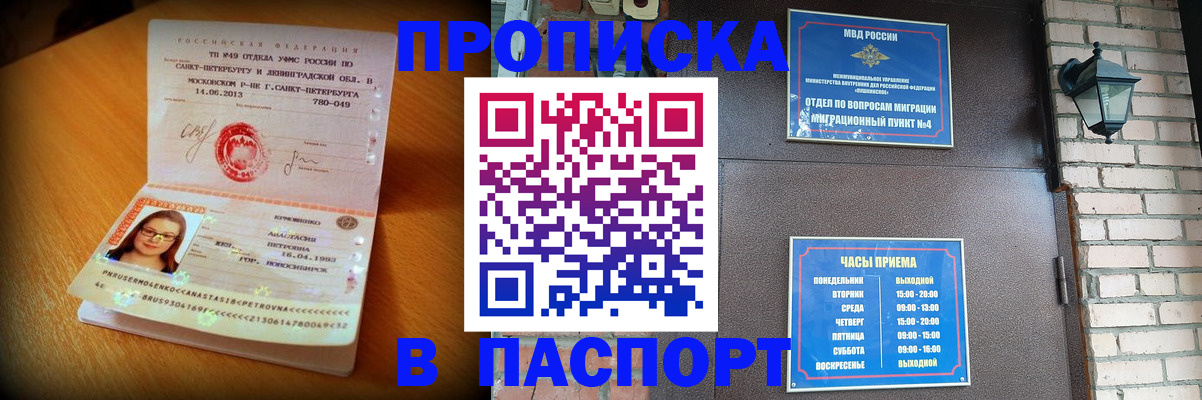 временная регистрация купить в Звенигороде