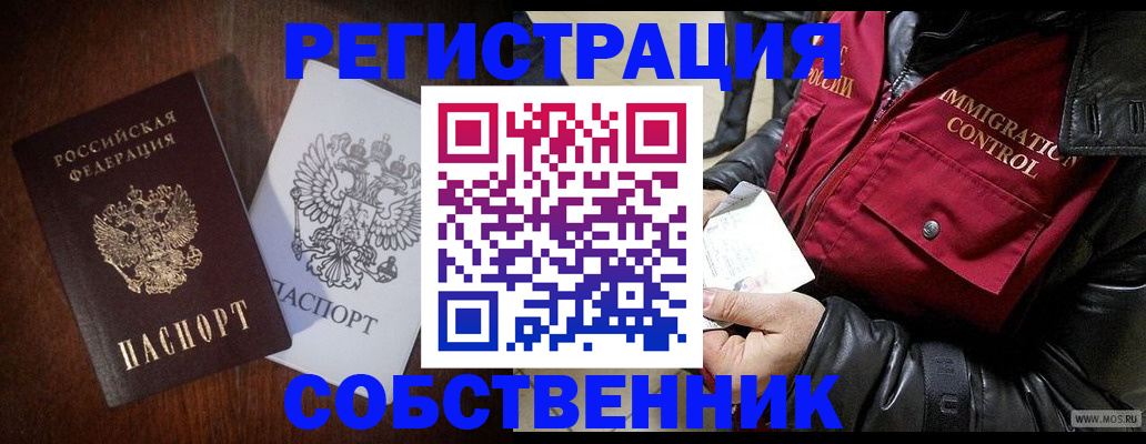 где прописаться в Звенигороде