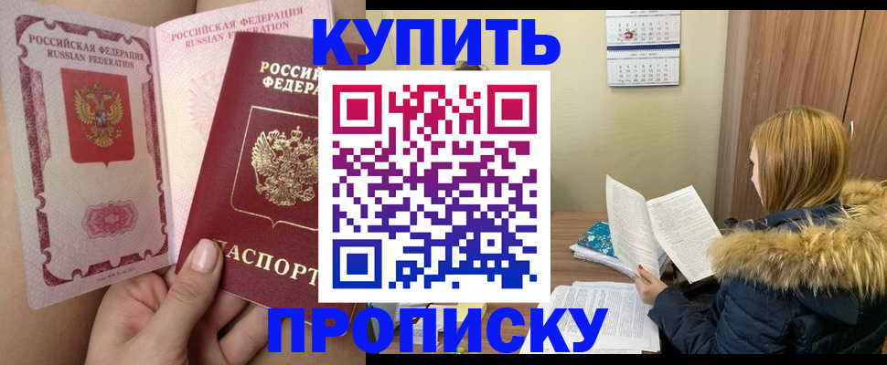 прописка законно в Звенигороде