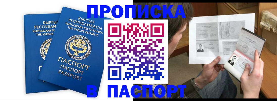 прописка гарантия в Звенигороде