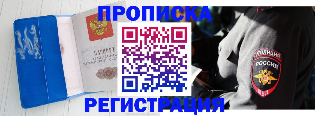временная регистрация поиск в Звенигороде