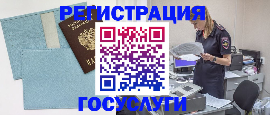 временная регистрация собственник в Звенигороде