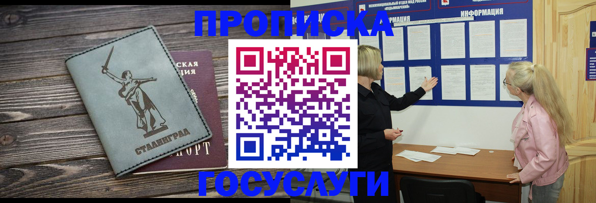 прописка иностранных граждан в Звенигороде