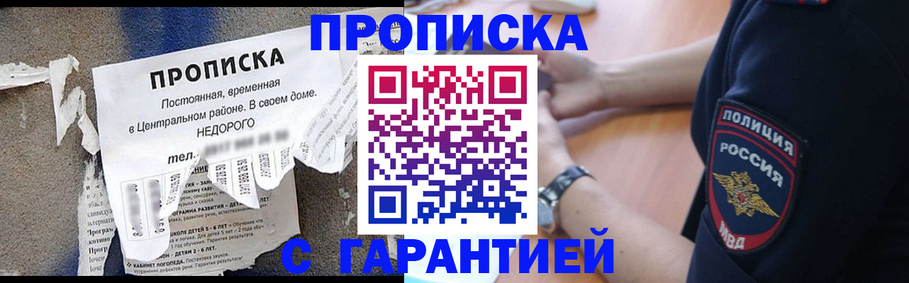 временная прописка в Звенигороде