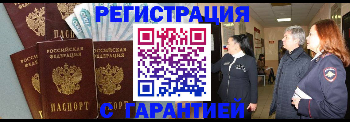временная регистрация поиск в Звенигороде
