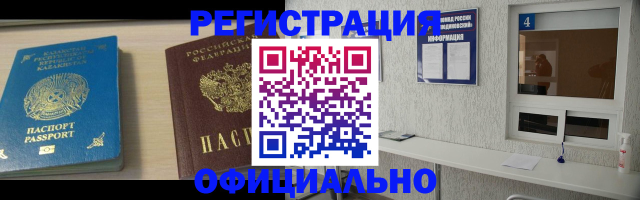 временная прописка в Звенигороде
