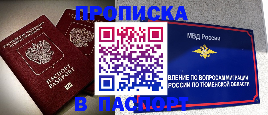 купить прописку в Звенигороде
